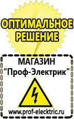 Магазин электрооборудования Проф-Электрик Сварочные аппараты для дачи и гаража в Анапе