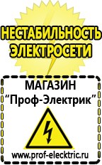 Магазин электрооборудования Проф-Электрик Бензогенераторы купить в Анапе