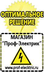 Магазин электрооборудования Проф-Электрик Сварочный аппарат оптом в Анапе
