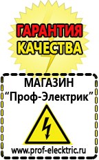 Магазин электрооборудования Проф-Электрик Лучший стабилизатор напряжения для квартиры в Анапе