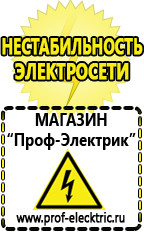 Магазин электрооборудования Проф-Электрик Сварочный инвертор россия 220 в Анапе
