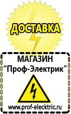 Магазин электрооборудования Проф-Электрик Аккумулятор на 24 вольта в Анапе