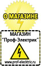 Магазин электрооборудования Проф-Электрик Аккумулятор на 24 вольта в Анапе