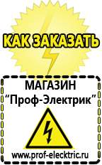 Магазин электрооборудования Проф-Электрик Бензогенераторы электрического тока цены в Анапе