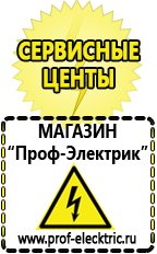 Магазин электрооборудования Проф-Электрик Купить аккумулятор оптом в Анапе