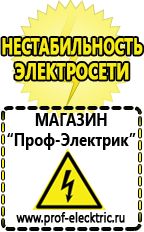 Магазин электрооборудования Проф-Электрик Стабилизатор напряжения для холодильника занусси в Анапе