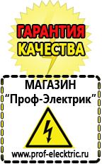 Магазин электрооборудования Проф-Электрик Стабилизатор напряжения 220в для газовых котлов в Анапе