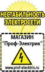 Магазин электрооборудования Проф-Электрик Купить инвертор розетка в Анапе