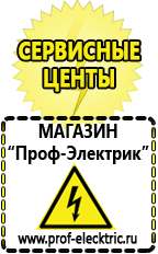 Магазин электрооборудования Проф-Электрик Сварочные инверторы российского производства в Анапе