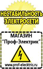 Магазин электрооборудования Проф-Электрик Аккумуляторы delta каталог в Анапе