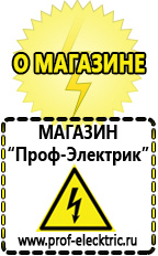 Магазин электрооборудования Проф-Электрик Электронные симисторные стабилизаторы напряжения в Анапе