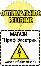 Магазин электрооборудования Проф-Электрик Мотопомпа оптом в Анапе