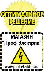 Магазин электрооборудования Проф-Электрик Мотопомпа розетка в Анапе