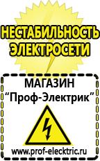 Магазин электрооборудования Проф-Электрик Лучшие инверторы для дачи в Анапе