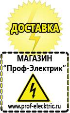 Магазин электрооборудования Проф-Электрик Мотопомпа назначение в Анапе