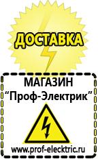 Магазин электрооборудования Проф-Электрик Российское строительное оборудование в Анапе