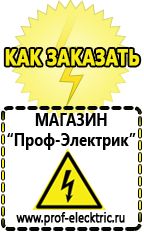 Магазин электрооборудования Проф-Электрик Электронные латры в Анапе
