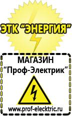 Магазин электрооборудования Проф-Электрик Аккумуляторы на 24 вольта в Анапе