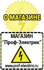 Магазин электрооборудования Проф-Электрик Стабилизаторы voltron в Анапе