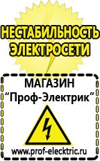 Магазин электрооборудования Проф-Электрик Генератор электроэнергии цена в Анапе
