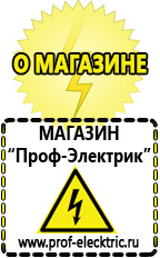 Магазин электрооборудования Проф-Электрик Производитель россия аккумуляторы в Анапе