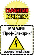 Магазин электрооборудования Проф-Электрик Генераторы оптом в Анапе в Анапе
