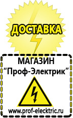 Магазин электрооборудования Проф-Электрик ИБП и АКБ в Анапе