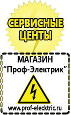 Магазин электрооборудования Проф-Электрик ИБП и АКБ в Анапе