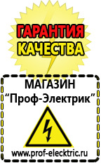 Магазин электрооборудования Проф-Электрик ИБП и АКБ в Анапе
