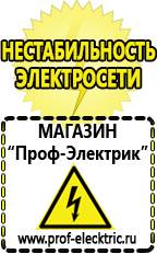 Магазин электрооборудования Проф-Электрик Трехфазные стабилизаторы напряжения 380 Вольт в Анапе