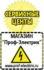 Магазин электрооборудования Проф-Электрик Трехфазные стабилизаторы напряжения 380 Вольт в Анапе