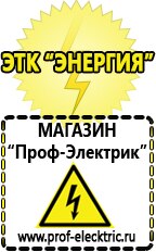 Магазин электрооборудования Проф-Электрик Однофазные стабилизаторы напряжения Энергия АРС в Анапе