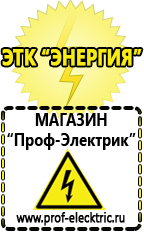 Магазин электрооборудования Проф-Электрик Однофазные стабилизаторы напряжения Энергия Classic в Анапе