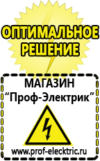 Магазин электрооборудования Проф-Электрик Однофазные стабилизаторы напряжения Энергия Classic в Анапе