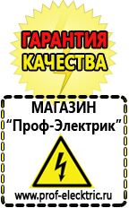 Магазин электрооборудования Проф-Электрик ИБП для котлов отопления в Анапе