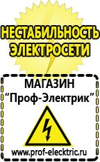 Магазин электрооборудования Проф-Электрик Трехфазные стабилизаторы напряжения Энергия Voltron в Анапе